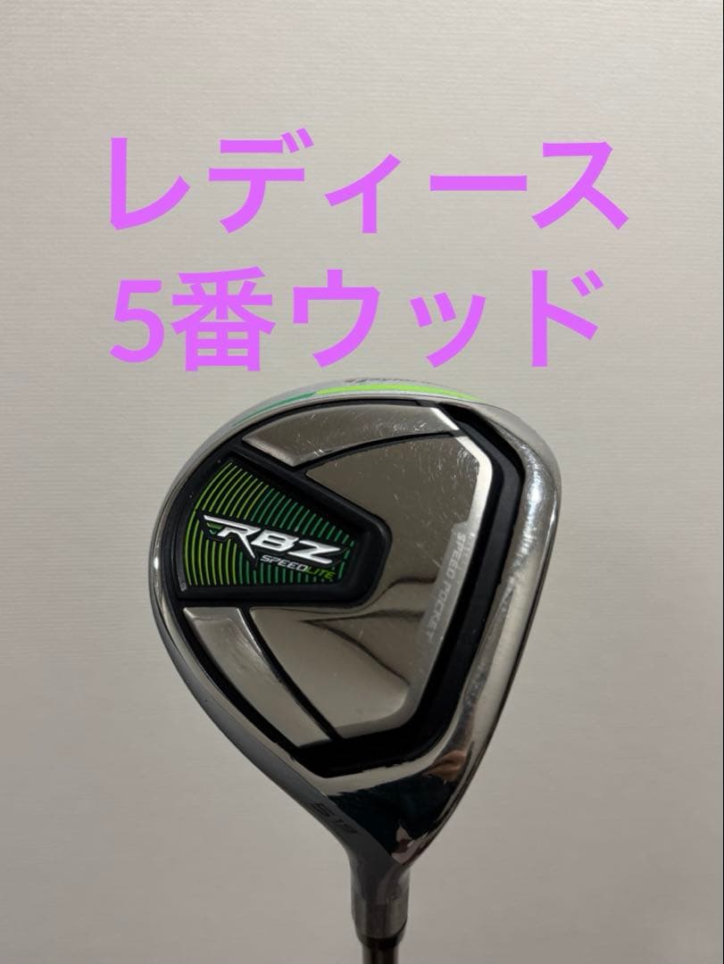 レディース テーラーメイド RBZ 5番ウッド Lフレックス ヘッドカバー付き