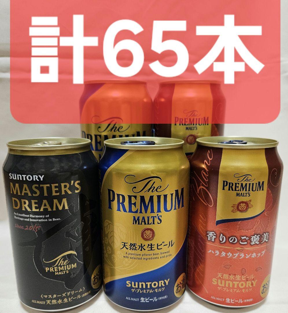 ミ*ユ様 ★合計65本 サントリープレミアムモルツ プレモル 350ml63本5