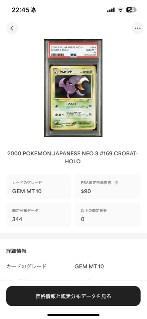 世界344枚 PSA10 クロバット 旧裏 2000 169 4