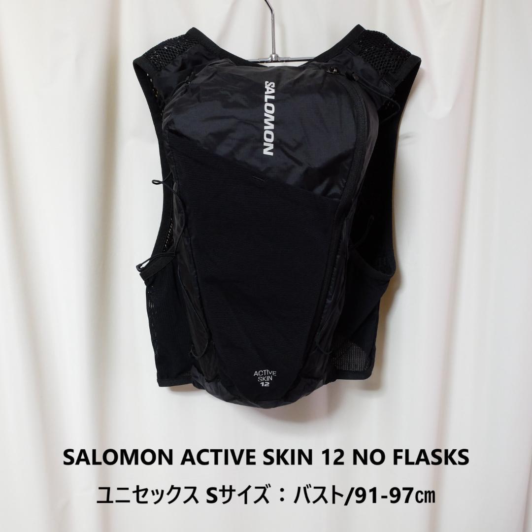 [新品 送料込] Sサイズ サロモン ACTIVE SKIN 12 フラスクなし