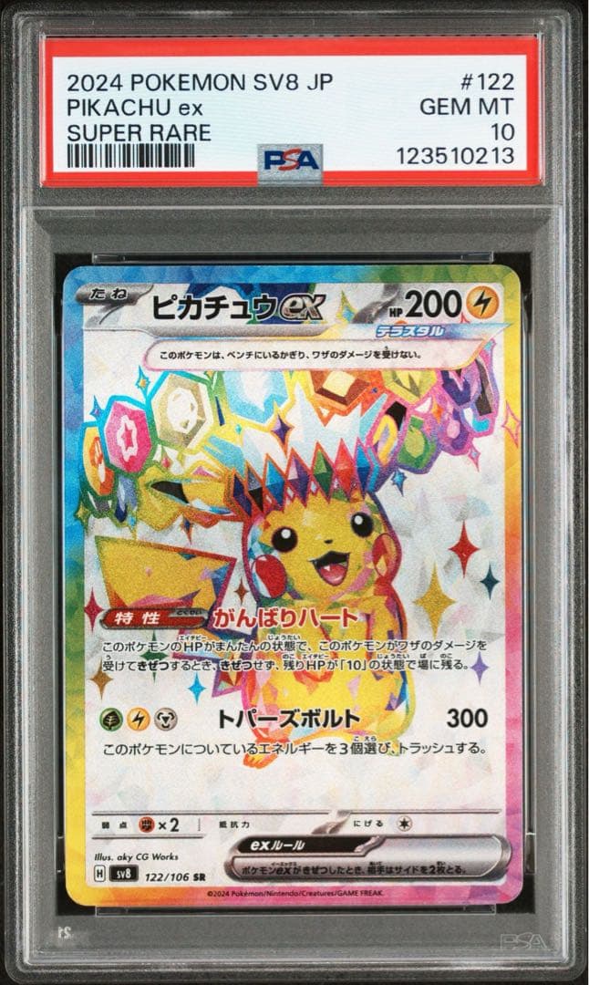 【PSA10】ピカチュウex SR UR PSA10 連番 ② 2セット分