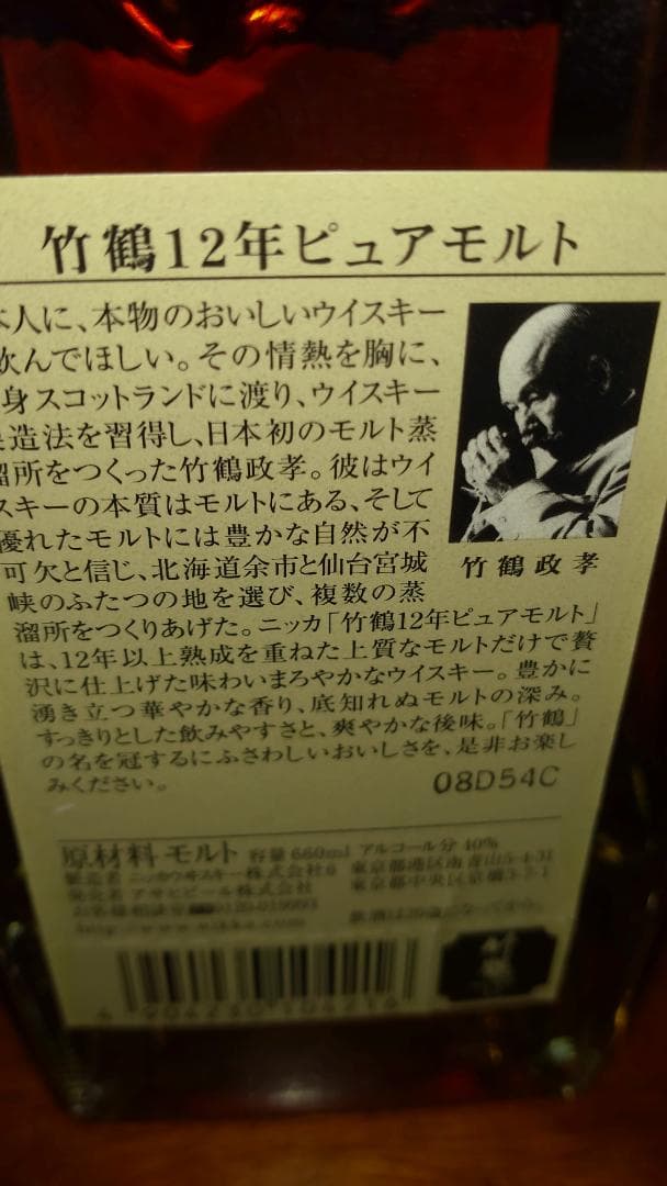 竹鶴12年ウイスキー