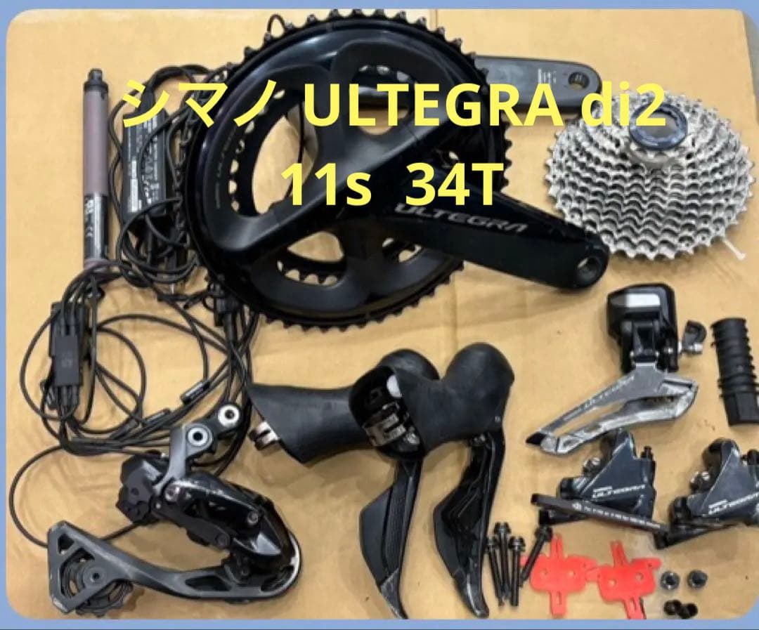 シマノ アルテグラ ULTEGRA di2 11s 34Tコンポーネントセット