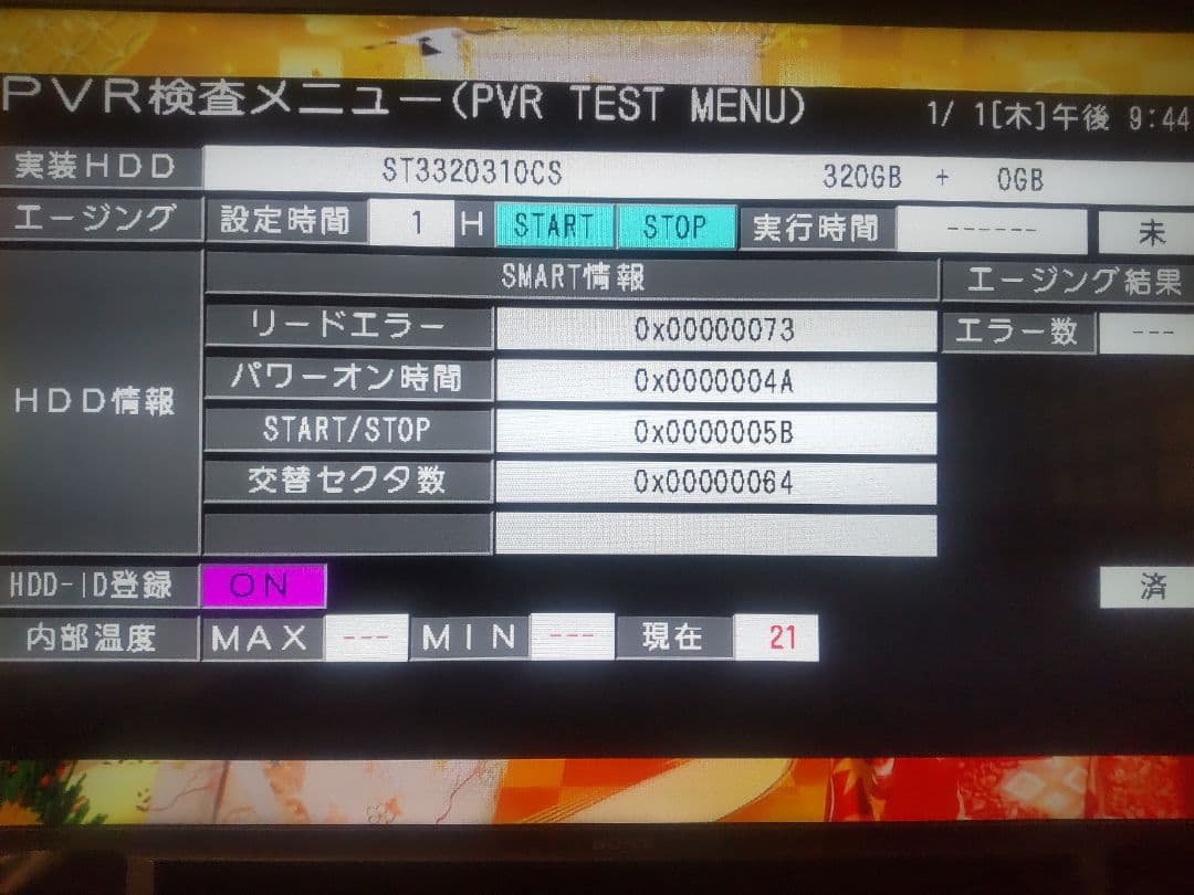 シャープ　AQUOS　DV―ACV52 250GB→320GB プチメンテ済み