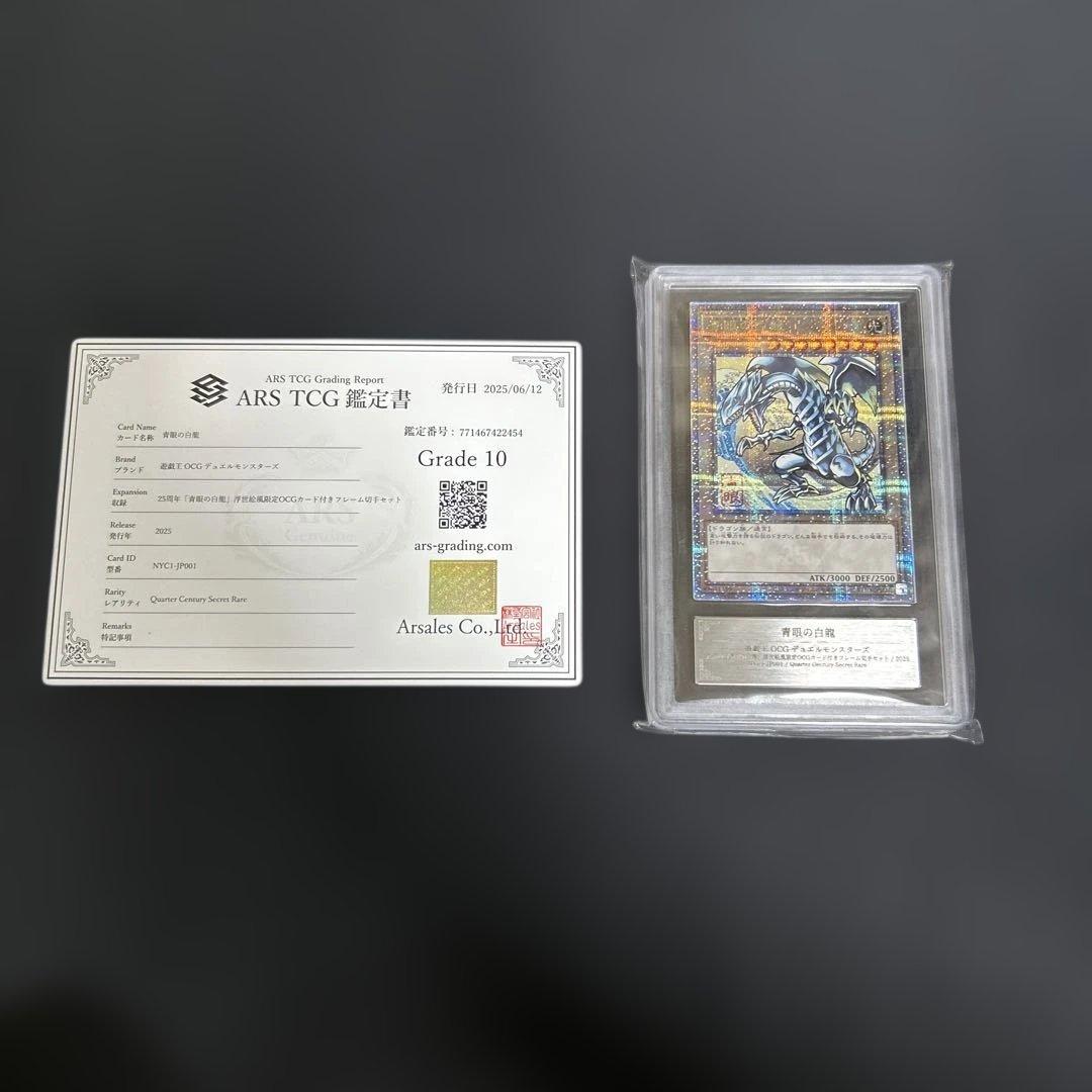 遊戯王 青眼の白龍 ブルーアイズホワイトドラゴン 浮世絵　ars10 鑑定書付