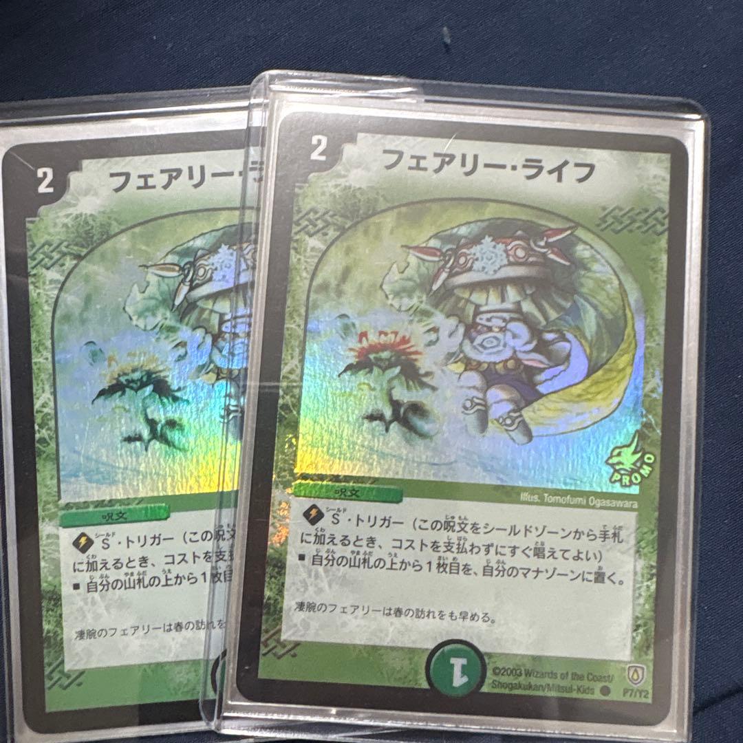 フェアリーライフ 初期ホイル