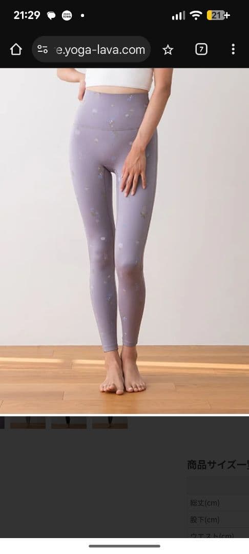 花柄ラベンダーヨガレギンス