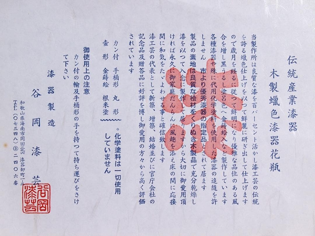 【未使用】本根来塗 木製蠟色漆器花瓶 谷岡漆芸製 花器/フラワーベース 伝統工芸