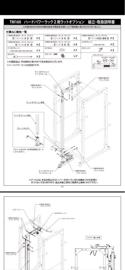 ハードパワーラック TM1592SET ラットオプションセット　ボディメーカー