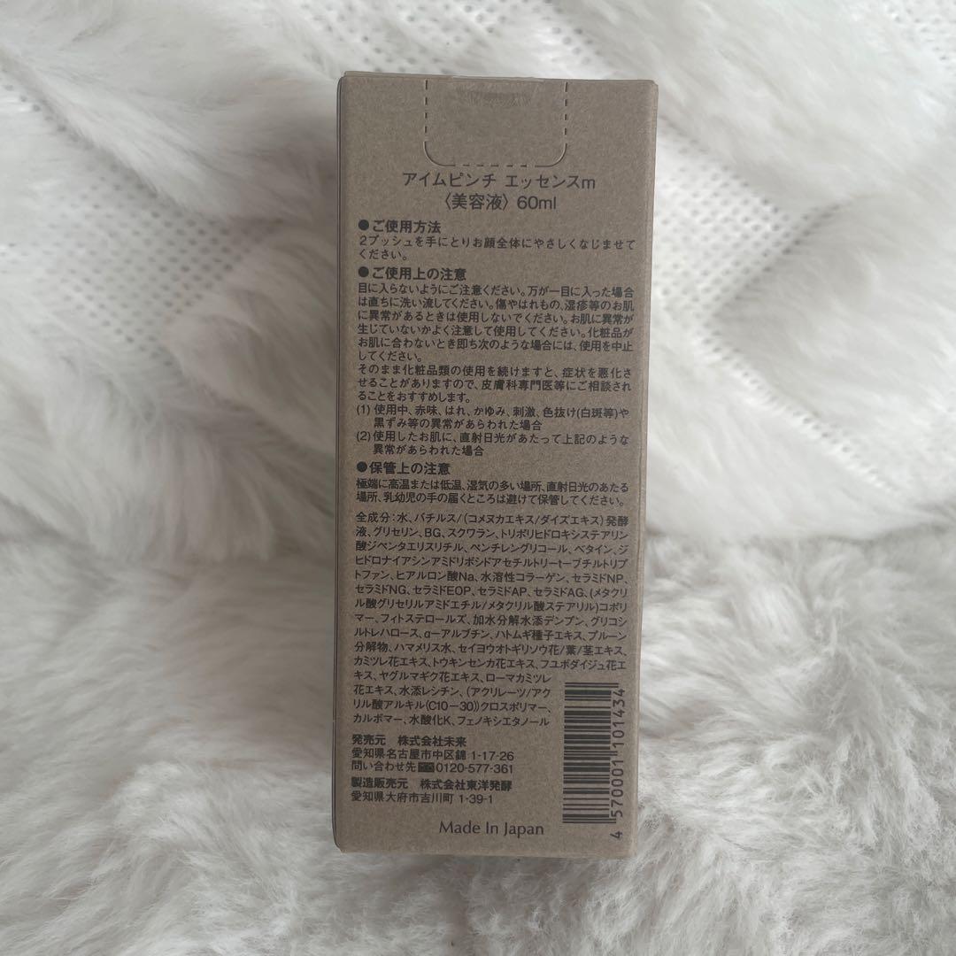 I'm PINCH 美容液 60ml