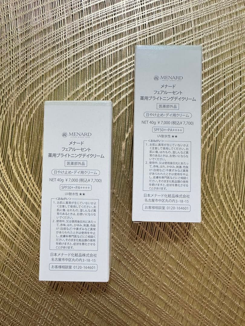 正規品メナードブライトニングデイクリーム2点