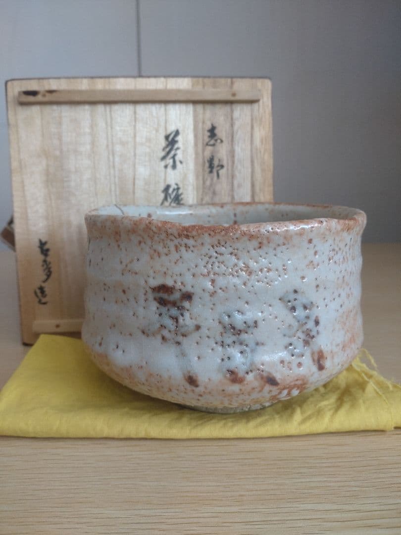 【美しい緋色　金継ぎ】志野茶盌　桃山陶　卯花墻　橋姫　千利休　古田織部