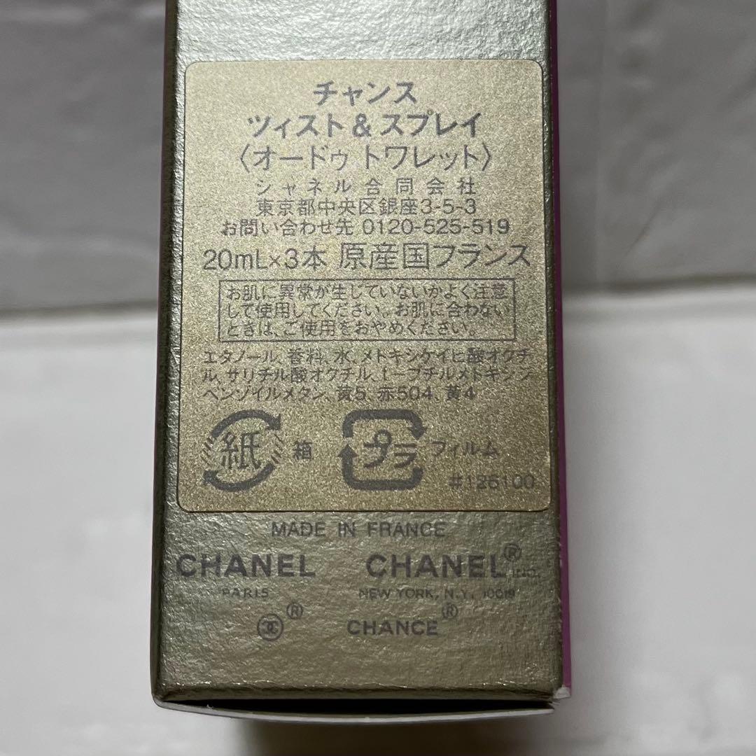 CHANEL●チャンス ツィスト&スプレイ　〈オードゥ トワレット〉【中古】