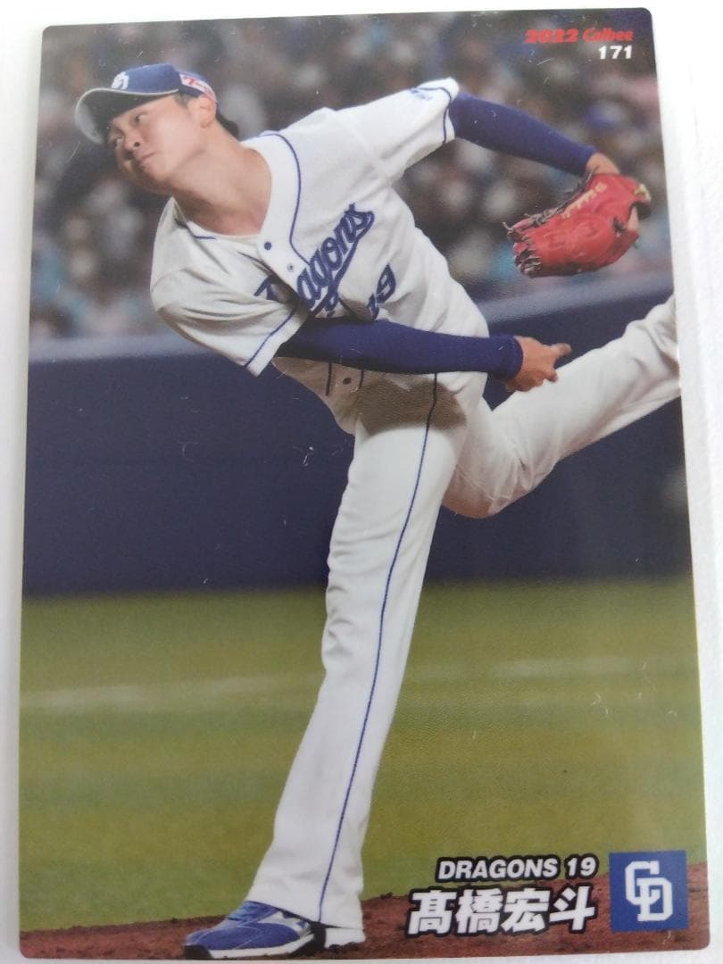 「送料無料」プロ野球カード! 中日ドラゴンズ!