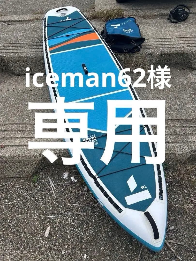 ［専用］TAHE SUP タヘ インフレータブル　スタンドアップパドルボード