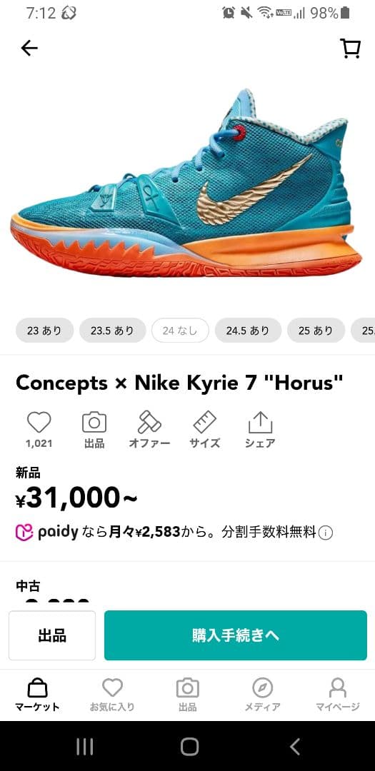 ※最終価格　ナイキ　カイリー 7 コンセプツ