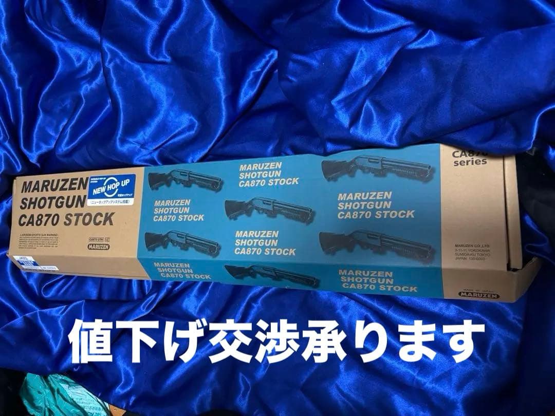 【5/9まで】マルゼン　エアーショットガン　CA870 ストック