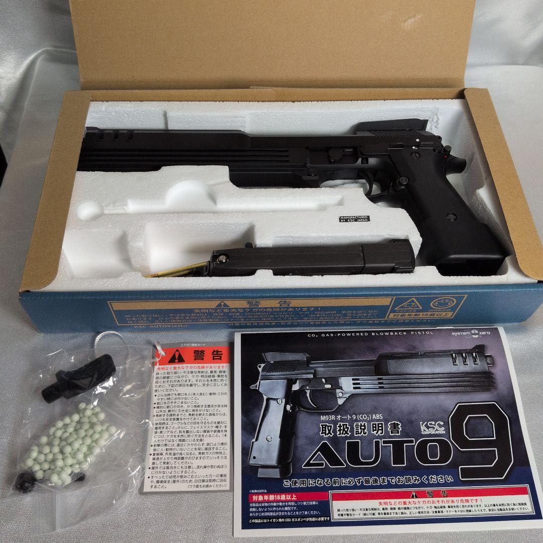 美品 KSC M93R オート9 CO2 ケーエスシー 炭酸ガス3本