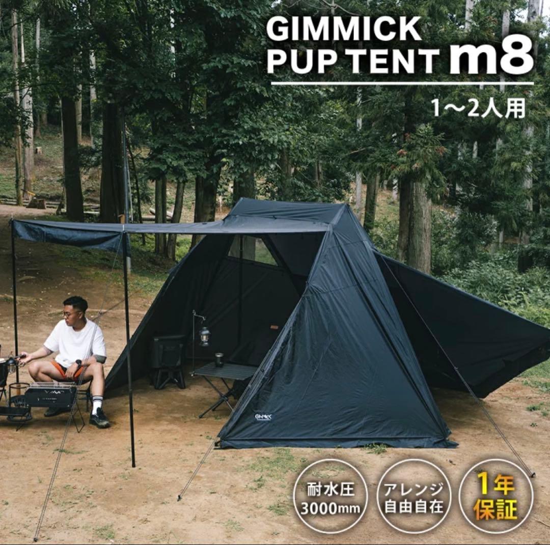 週末値引き　GIMMICK PUP TENT m8 1〜2人用
