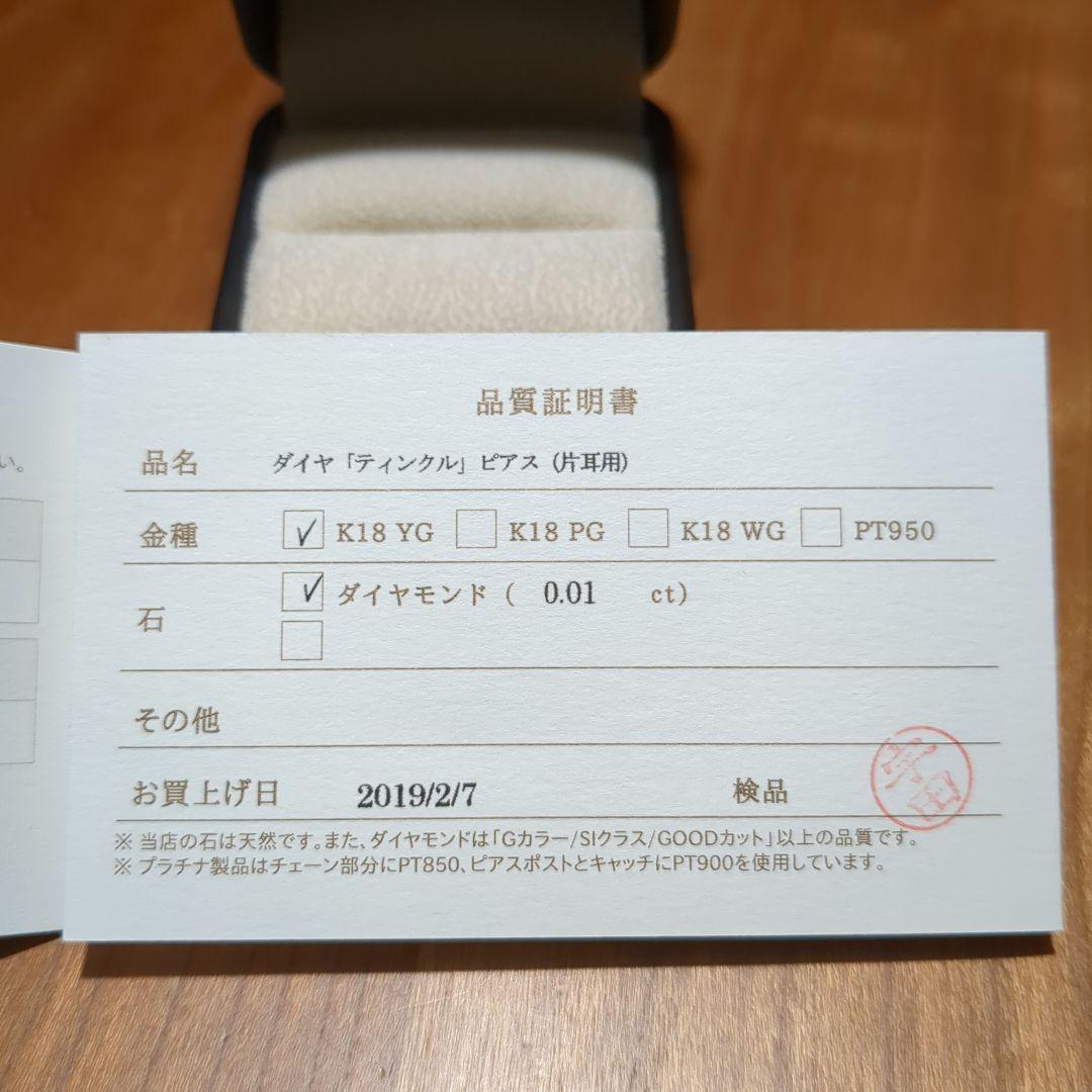 OREFICE K18 ティンクルピアス