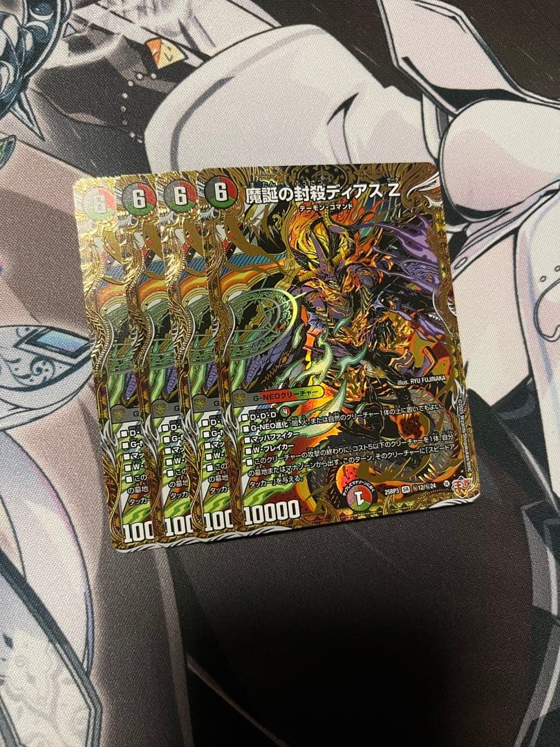 即日発送 デュエルマスターズ 魔誕の封殺ディアスZ シークレット シク