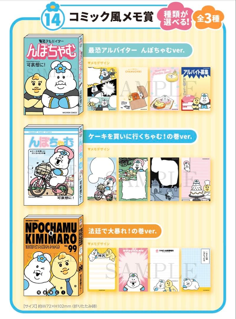 んぽちゃん エンタメくじ 1ロット