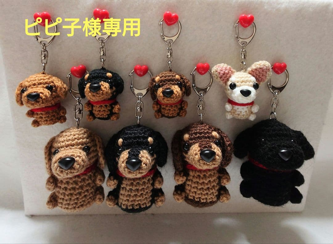 トイプー・ダックス・チワワ　キーホルダー(大・ミニ)　8点