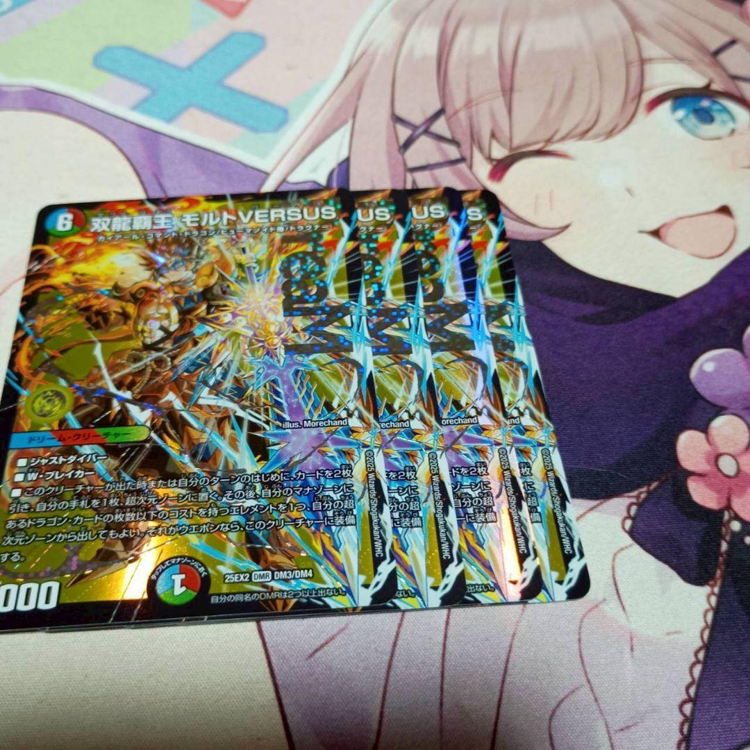 デュエマ 双龍覇王モルトVERSUS デュエキング 4枚セット③