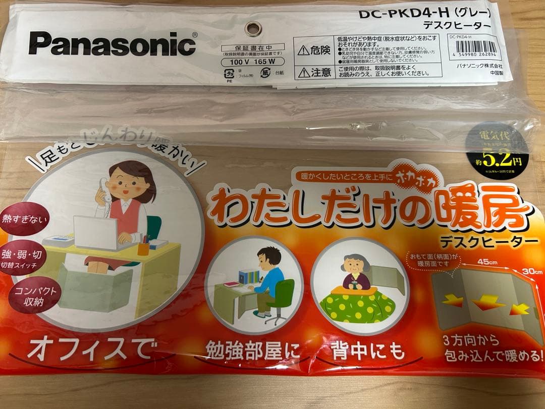 パナソニック デスクヒーター DC-PKD4-H