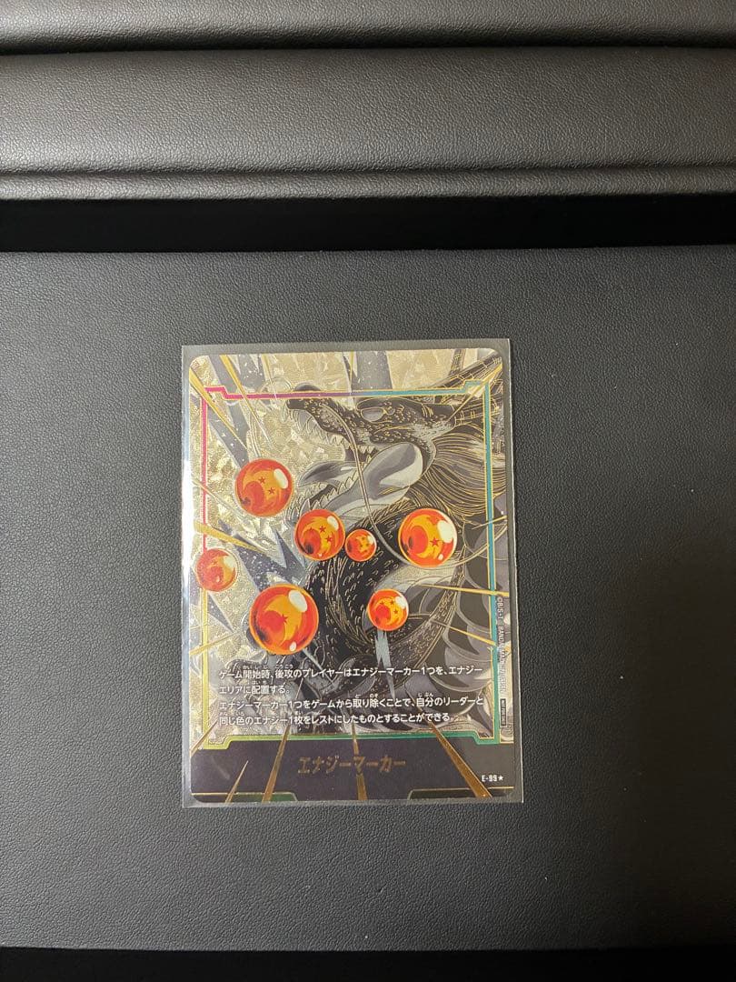 E-99 エナジーマーカー パラレル 神龍