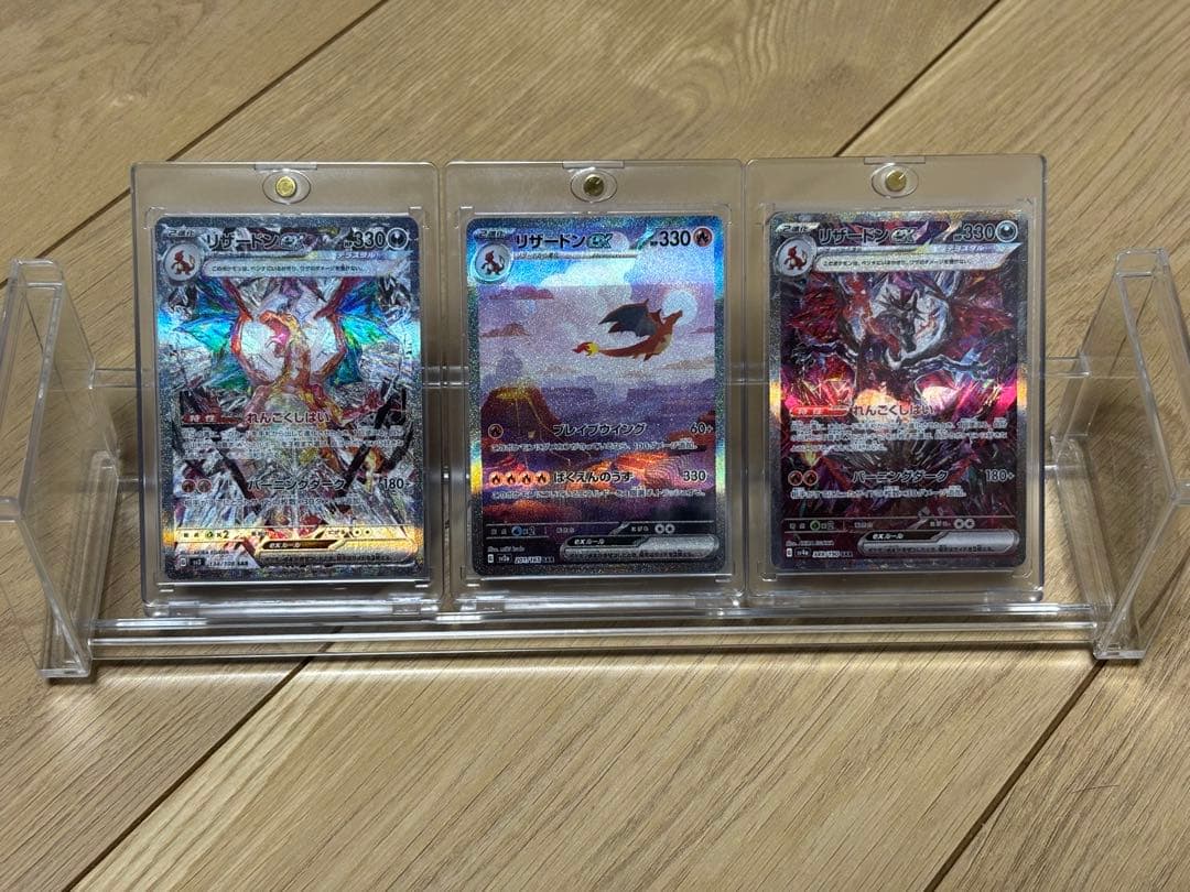 リザードンex SAR ３枚セット