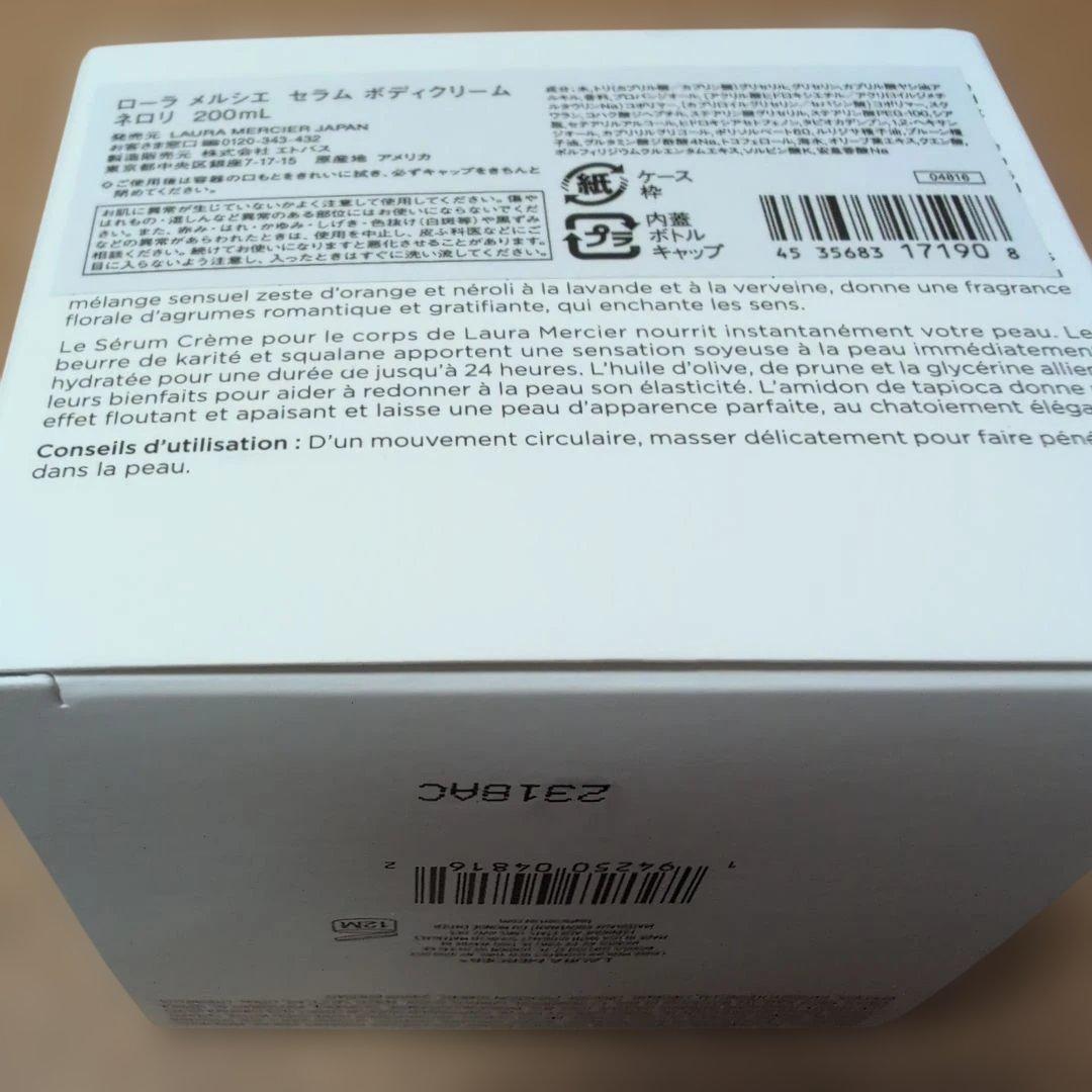 ♥LAURA MERCIER セラム ボディクリーム ネロリ 200mL
