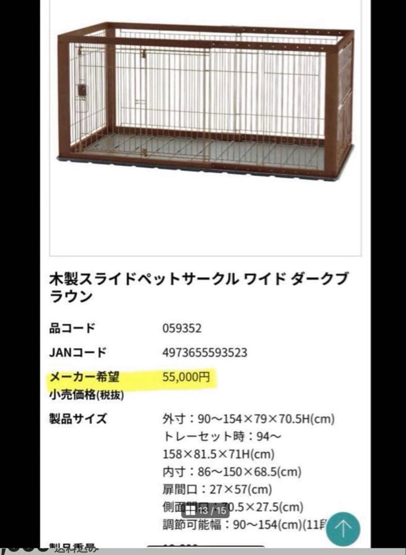 Fujiさん専用！Richell 木製スライドペットサークル ワイド