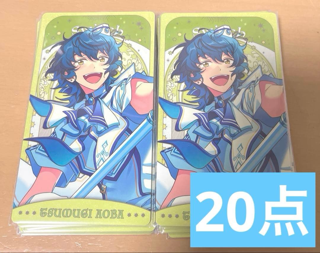 あんスタ 青葉つむぎ アルカナカード ゴンドラ 20点まとめ売り