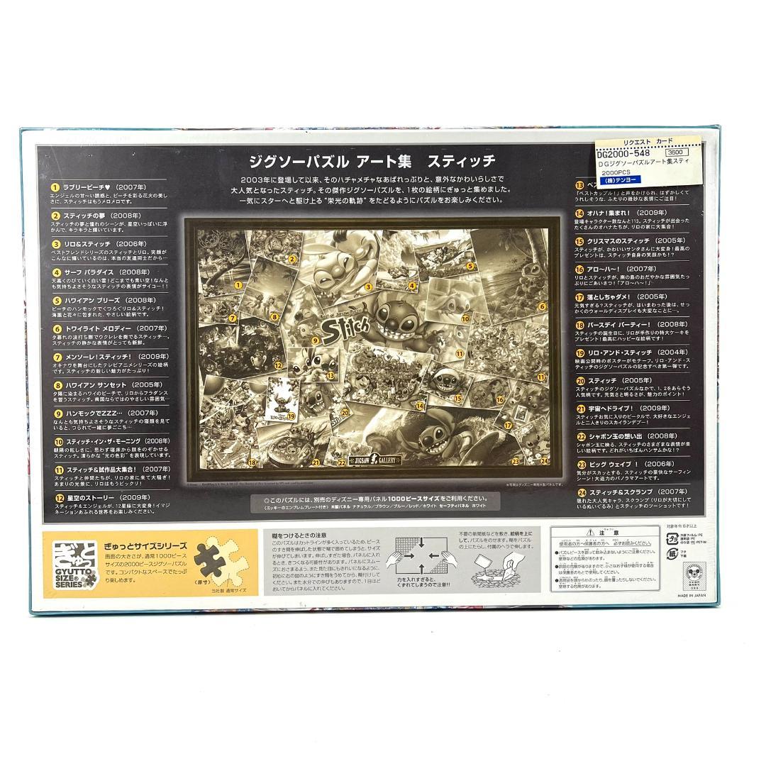 【未開封】 ジグソーパズル アート集 スティッチ 2000ピース テンヨー