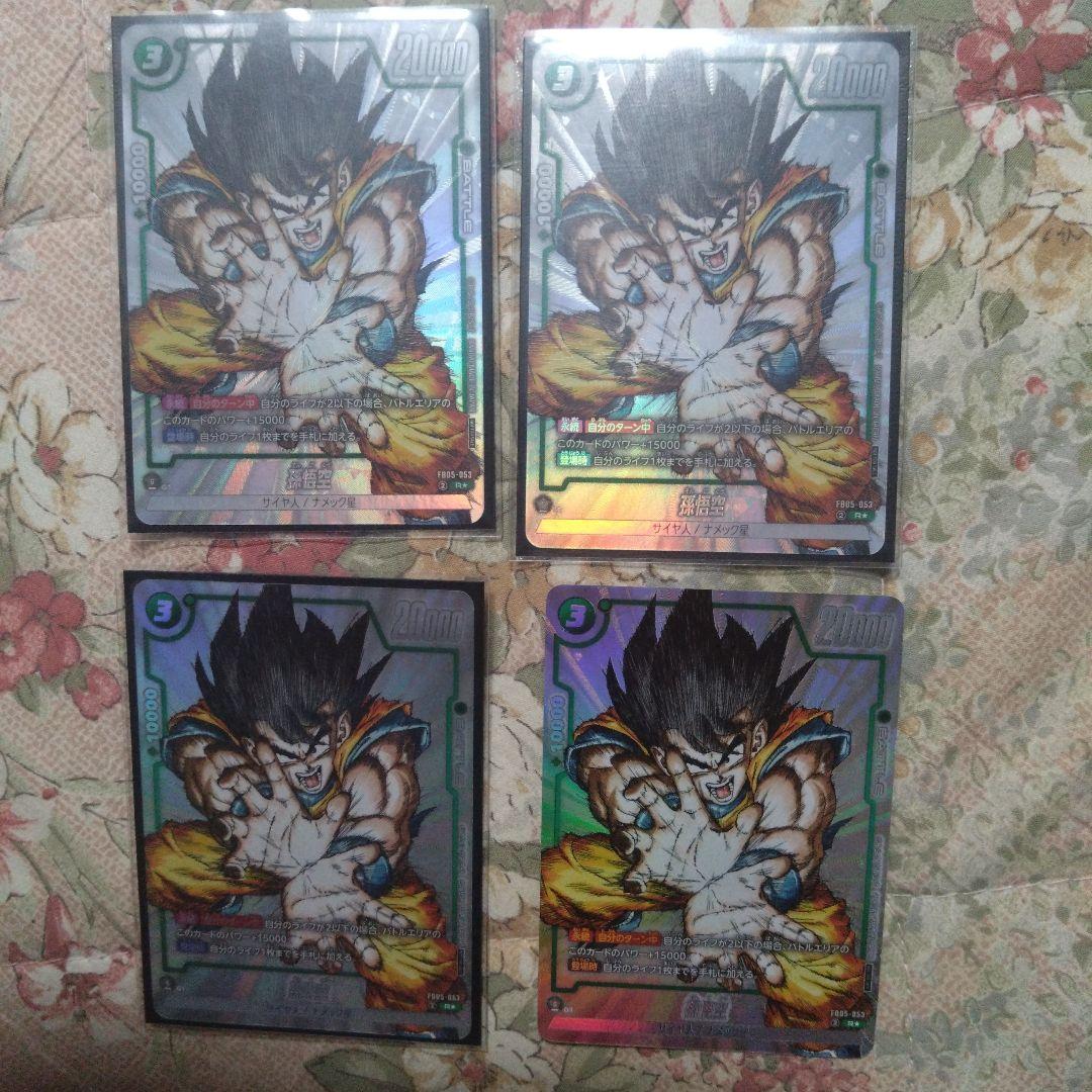 孫悟空　パラレル　FB05-053　ドラゴンボールフュージョンワールド