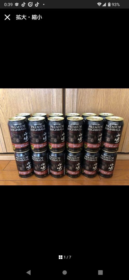 あっこさん専用サントリー 山崎 プレミアム ハイボール