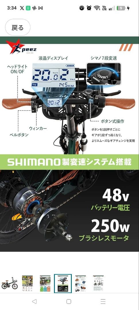 e-bike 電動アシスト自転車 バスケット付き 折りたたみ