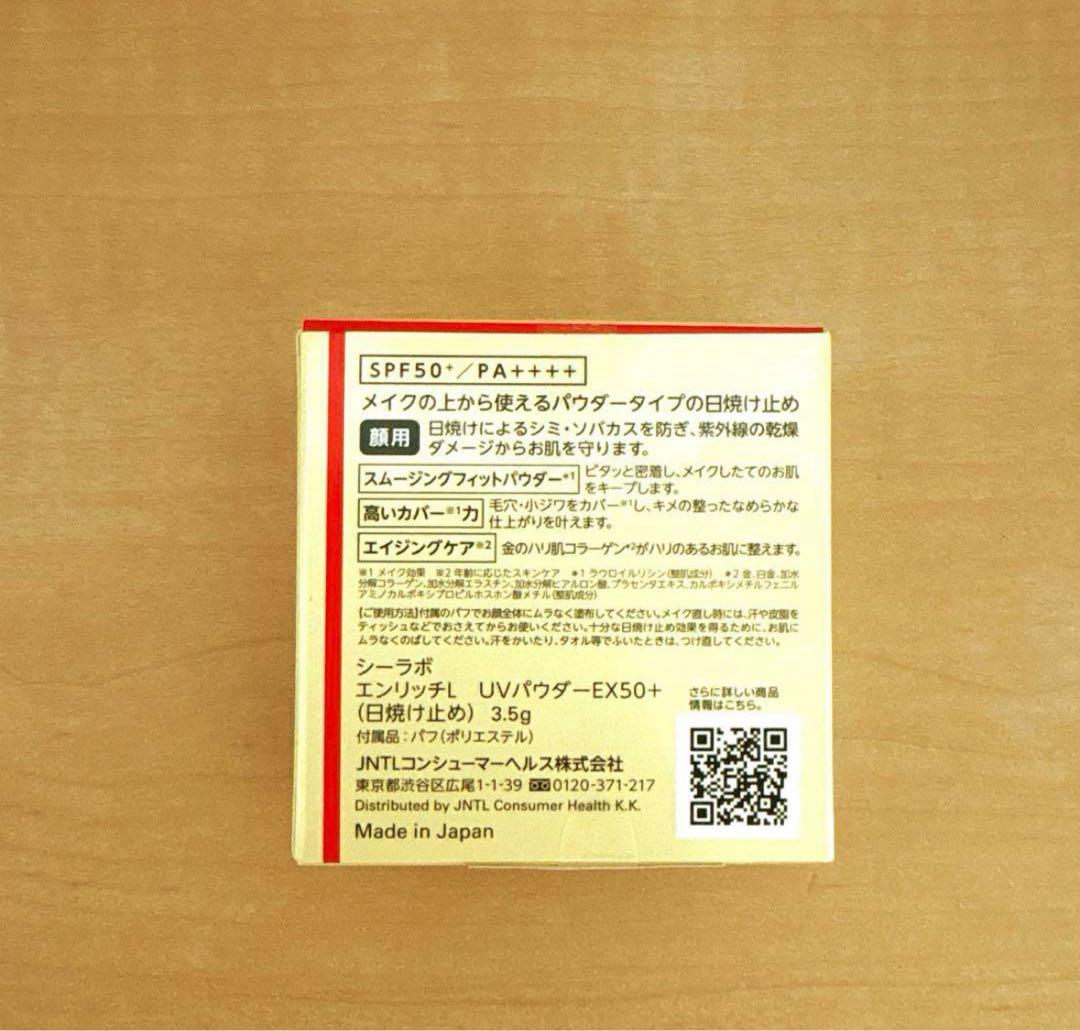 日焼け止め DR.CI:LABO ENRICH-LIFT UV POWDER EX 50+