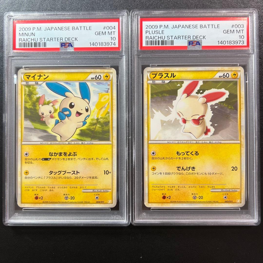 ポケモンカード 2連番 プラスル マイナン psa10