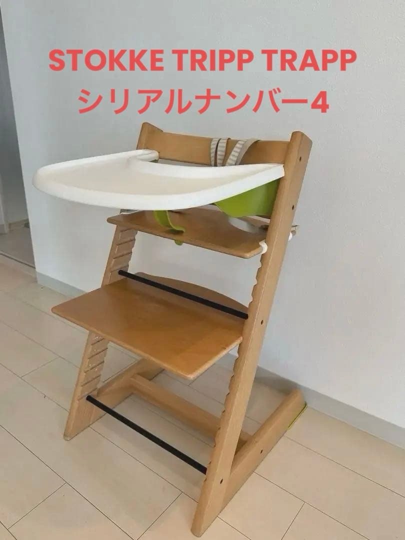 シリアル4　ストッケ トリップトラップナチュラル　セット売り