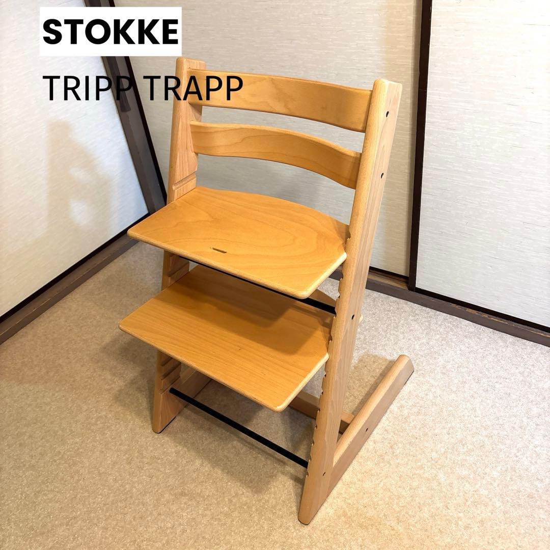 STOKKE ストッケ トリップトラップチェア ナチュラル 木製 ハイチェア
