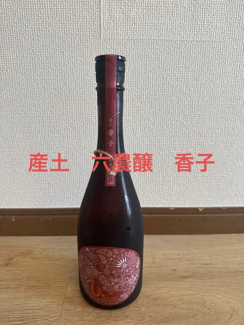 産土　香子　六農醸