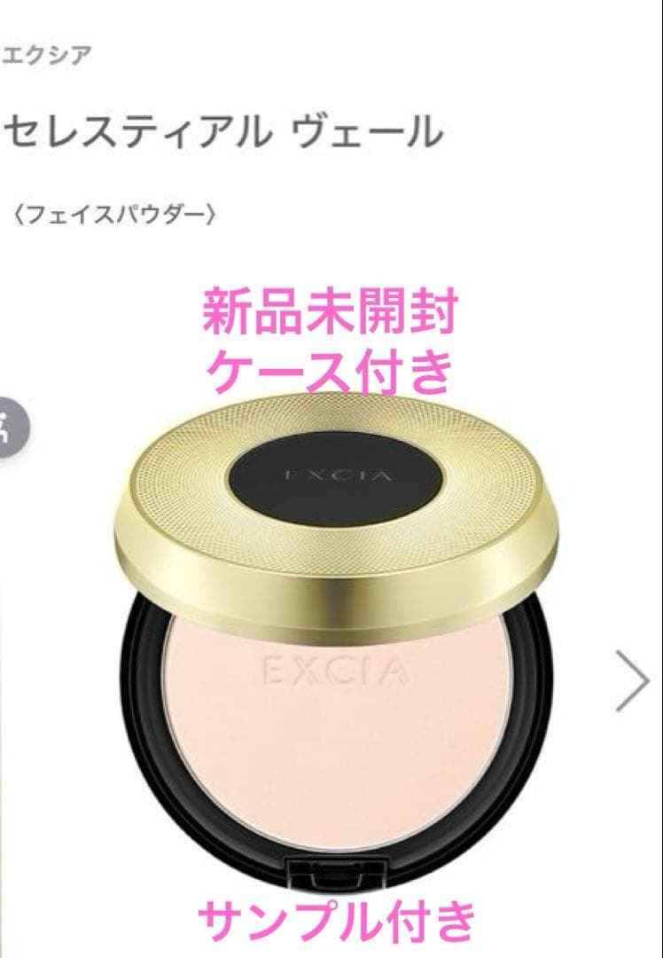 新品未開封【ALBION】エクシア セルスティアルヴェール NAO1 ケース付き