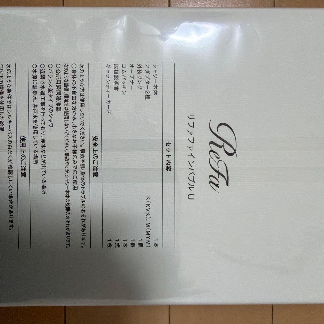 ReFa リファファインバブルU ホワイト　早い者勝ち