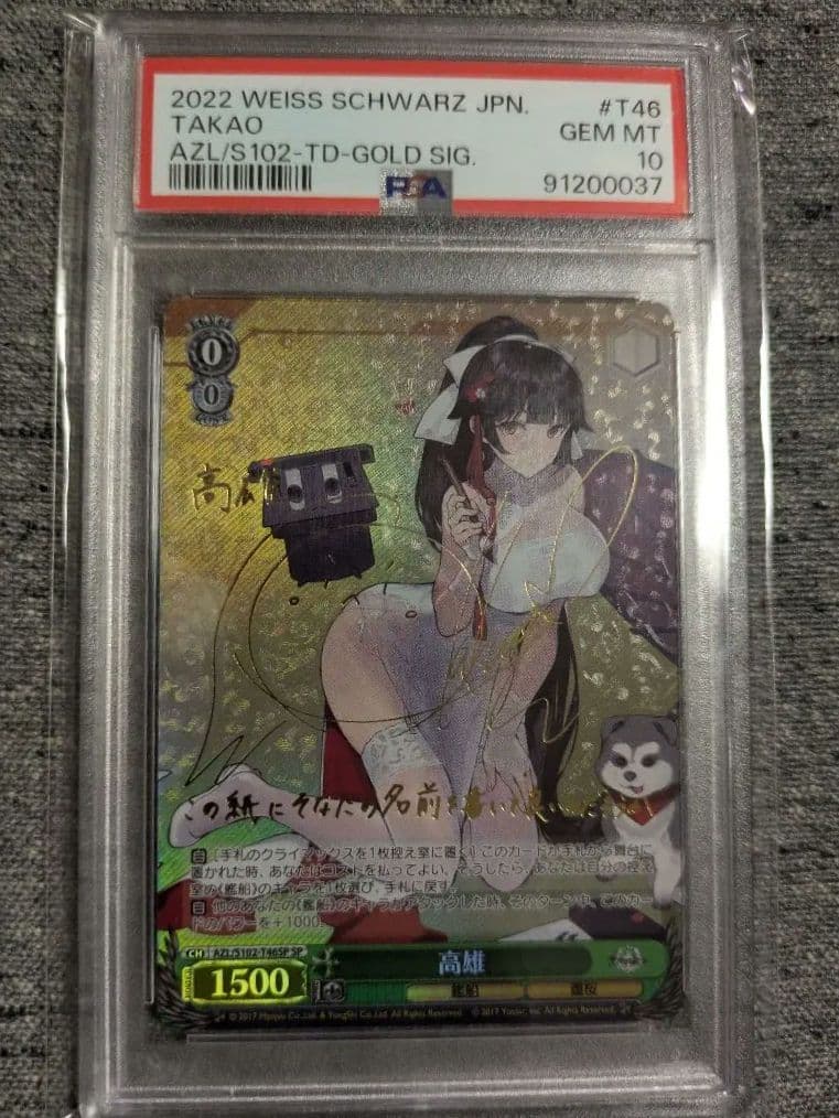 【PSA10】 ヴァイスシュヴァルツ 高雄 SP サイン付き アズールレーン