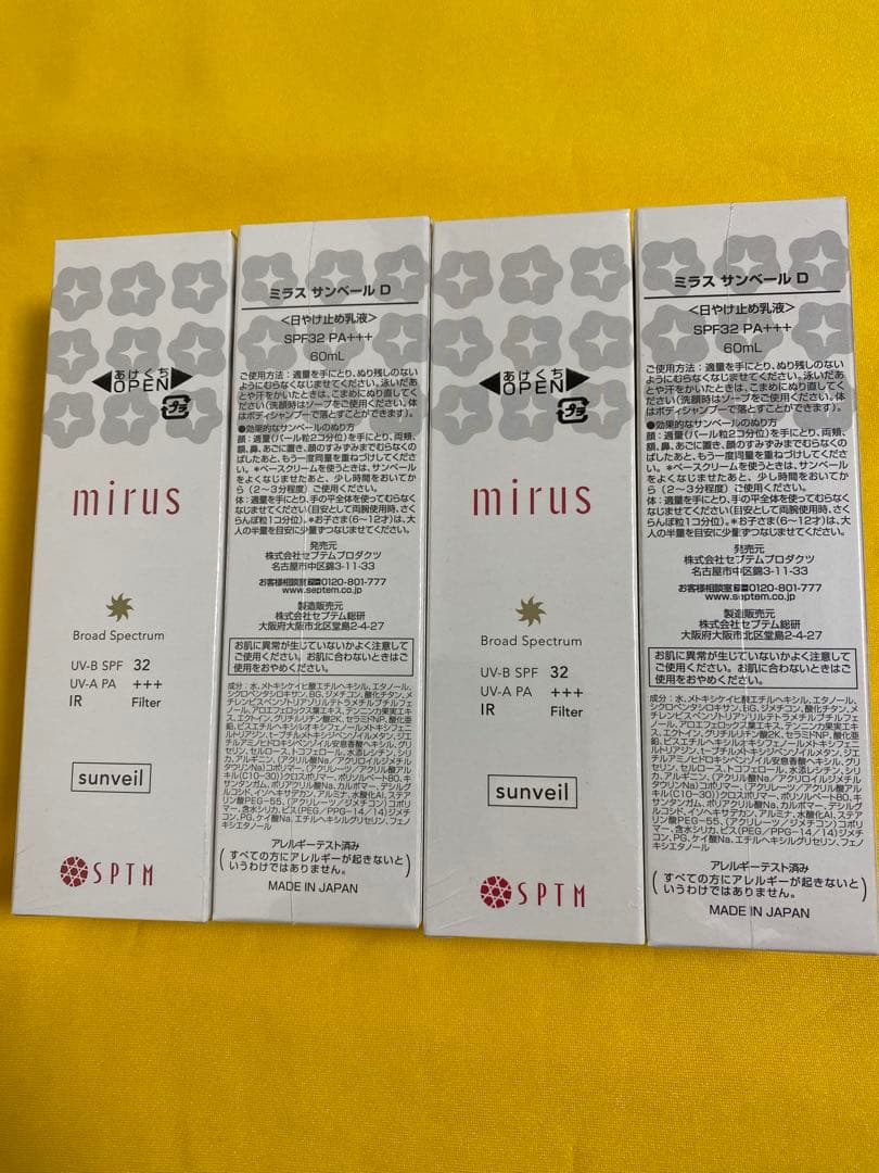 近紫外線にも対応日焼け止め　SPTMセプテム ミラス サンベール　　　 4本