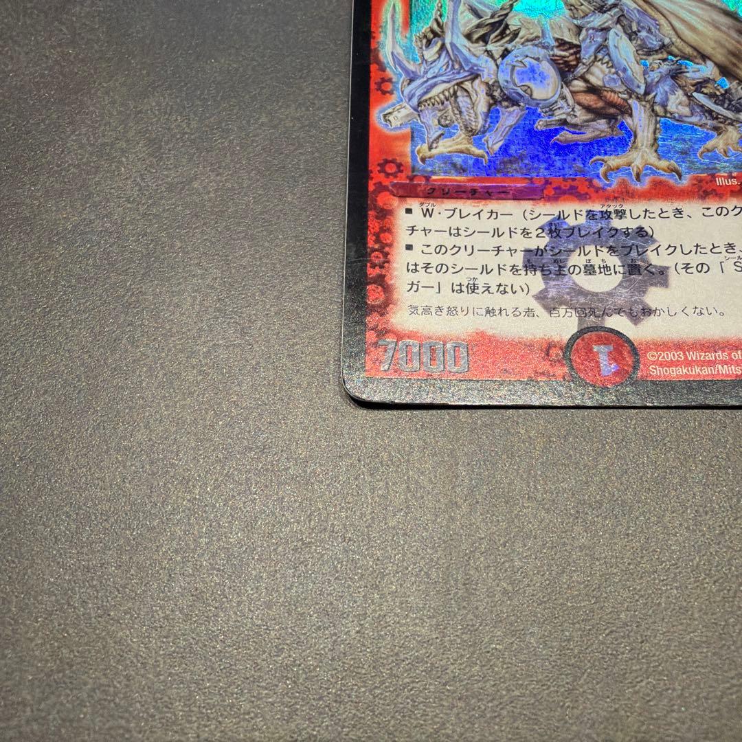 デュエルマスターズ　ボルメテウスホワイトドラゴン　初期