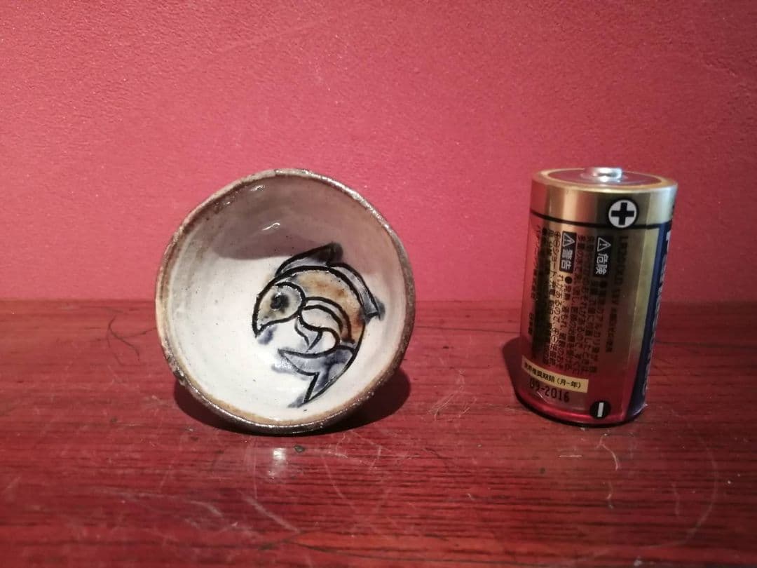 金城次郎・作　ぐい呑