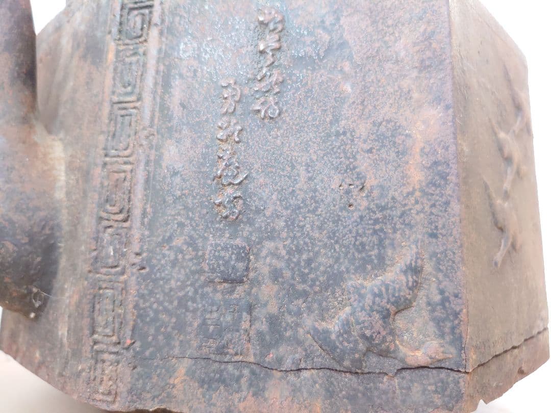 特大 サイズ 鉄瓶 中国美術 時代物 茶道具 前茶道具 骨董 インテリア 古い